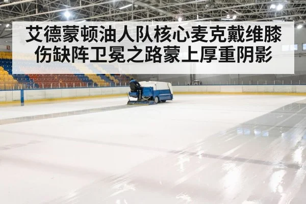 ice hockey arena